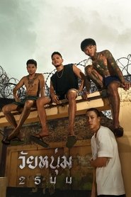 In Youth We Trust (2024) วัยหนุ่ม 2544 (2024)