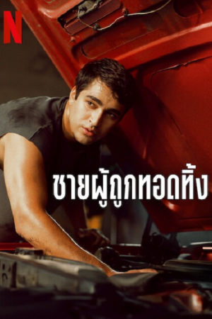 Add to bookmark Abandoned Man (2025) ชายผู้ถูกทอดทิ้ง