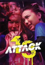 Attack 13 (2025) วิญญาณเลขที่ 13