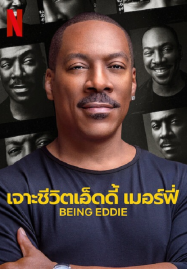 Being Eddie (2025) เจาะชีวิตเอ็ดดี้ เมอร์ฟี่