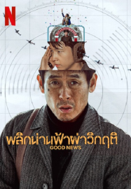 The Perfect Neighbor (2025) เพื่อนบ้านที่แสน