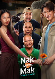 Nak Loves Mak Sooo Much! (2025) นากรักมาก ม๊ากมาก