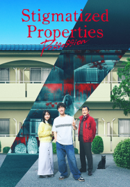 Stigmatized Properties Possession (2025) ที่นี่มีประวัติ คนดีผีสิง