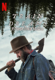 Train Dreams (2025) ทางรถไฟสายฝัน