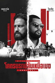Den Of Thieves 2 Pantera (2025) โคตรนรกปล้นเหนือเมฆ : แพนเธอรา
