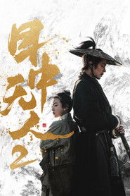 Eye for an Eye 2 (2024) ยอดกระบี่ไร้เทียมทาน 2