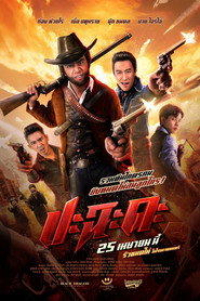 ปะฉะดะ (2024) Shoot It Up