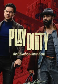 Play Dirty (2025) หักหลังต้องหักเหลี่ยม