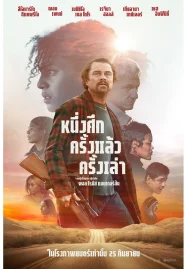 One Battle After Another (2025) หนึ่งศึกครั้งแล้วครั้งเล่า
