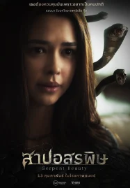 Serpent Beauty (2025) สาปอสรพิษ