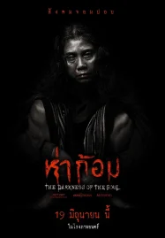 Ha Gom The Darkness Of The Soul (2025) ห่าก้อม