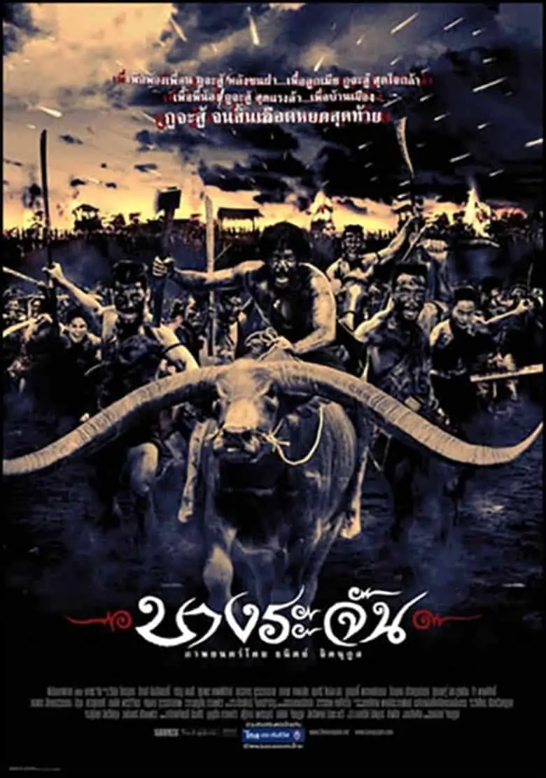 Bangrajan 1 (2000) บางระจัน