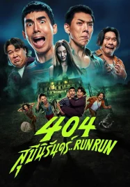 404 สุขีนิรันดร์..Run Run (2024)