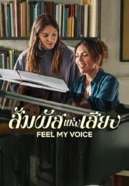 Feel My Voice (2026) สัมผัสแห่งเสียง