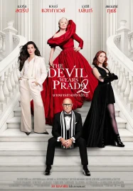 The Devil Wears Prada 2 (2026) นางมารสวมปราด้า 2