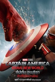 Captain America Brave New World 2025 กัปตัน อเมริกา: ศึกฮีโร่จักรวาลใหม่